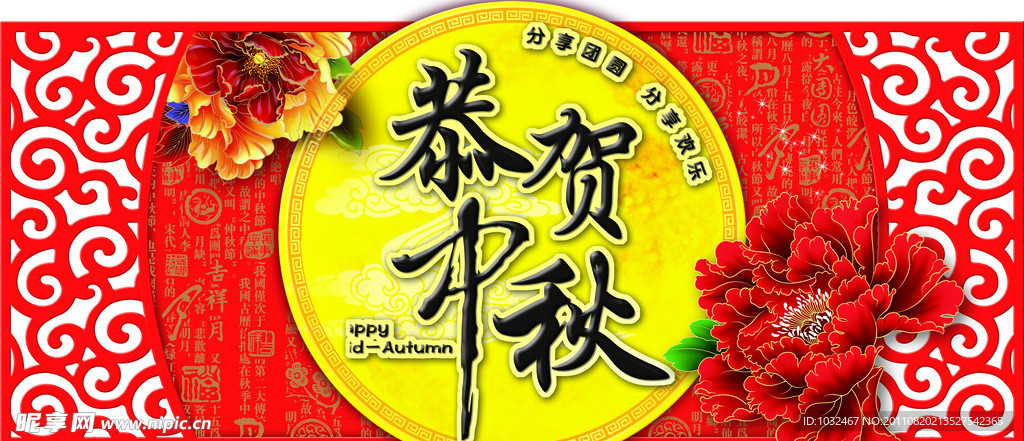 中秋节气氛吊牌