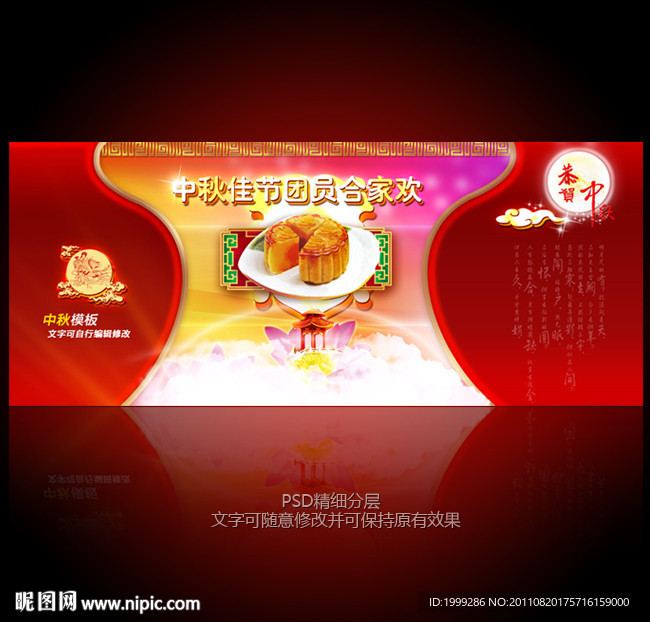 中秋节海报psd模板