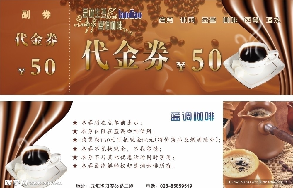 蓝调咖啡代金券
