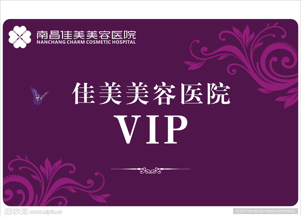 美容VIP卡