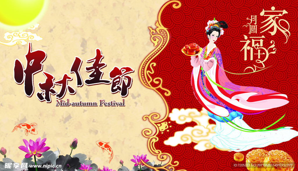 中秋节海报