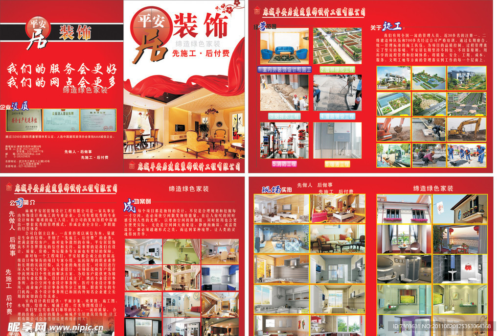 平安居装饰企业手册