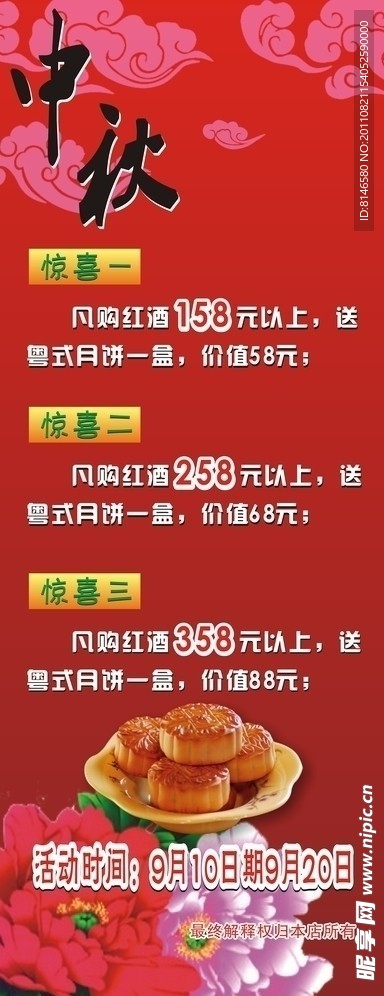中秋节X展架