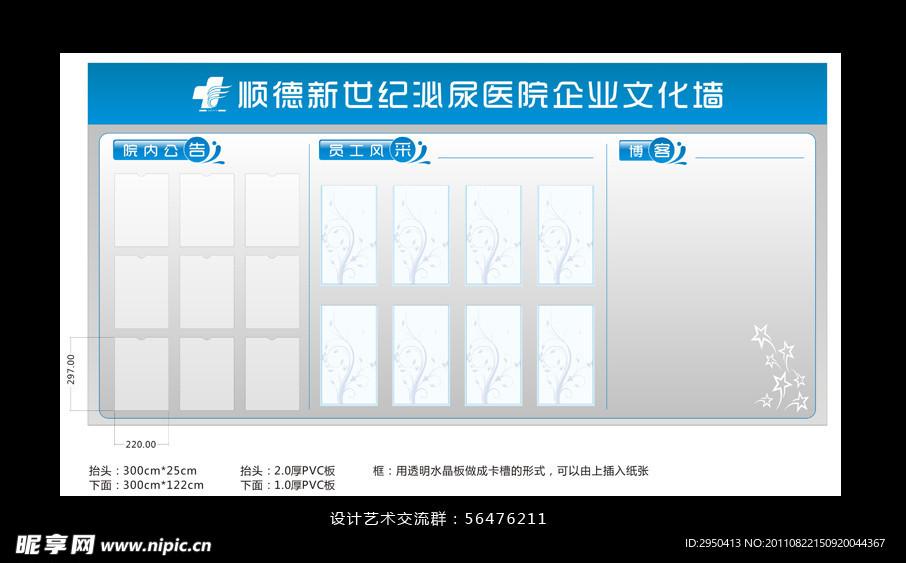企业文化墙设计