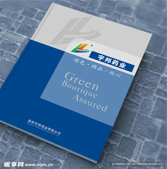 大气企业画册封面