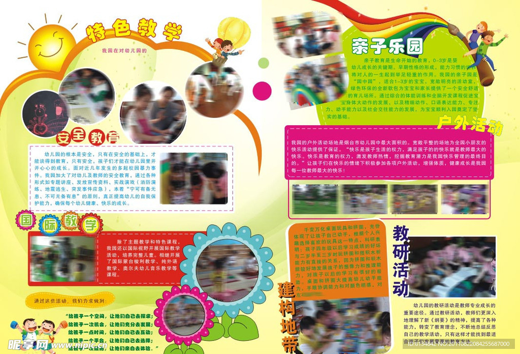 幼儿园宣传页