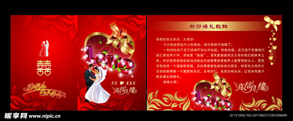 婚庆 结婚 婚礼致辞