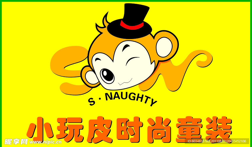 小玩皮童装LOGO
