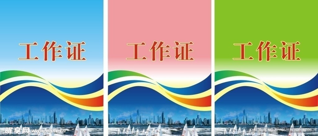 工作证设计模板