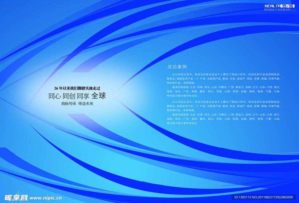 商务咨询企业宣传画册