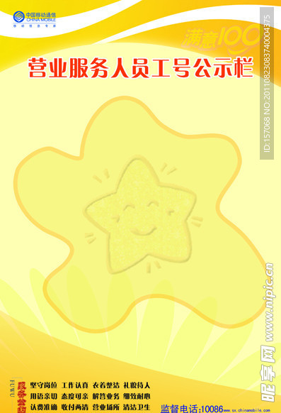 公示栏模板