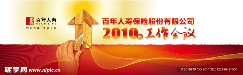 保险公司 会议背板 海报