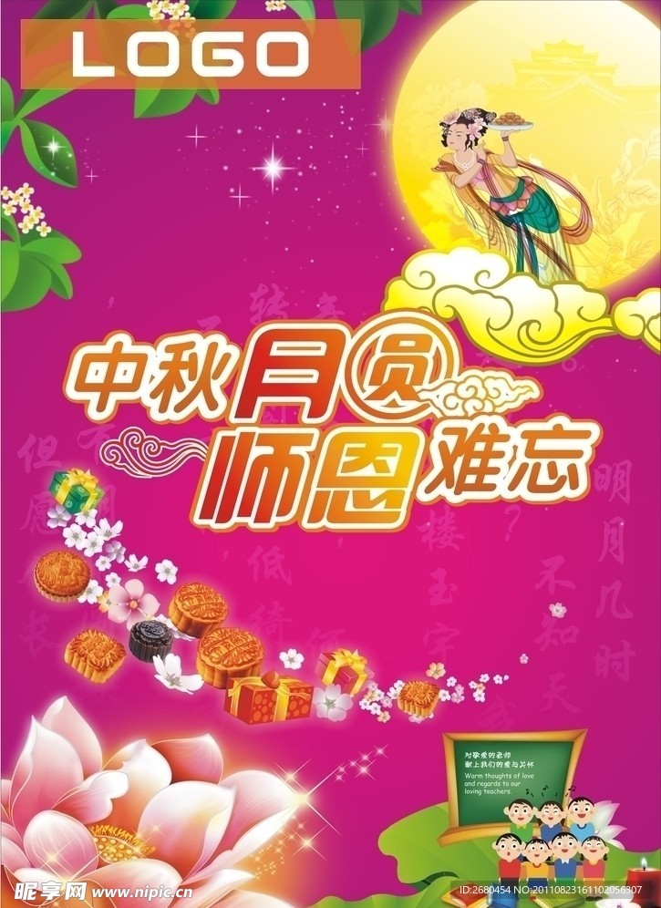 中秋节图片