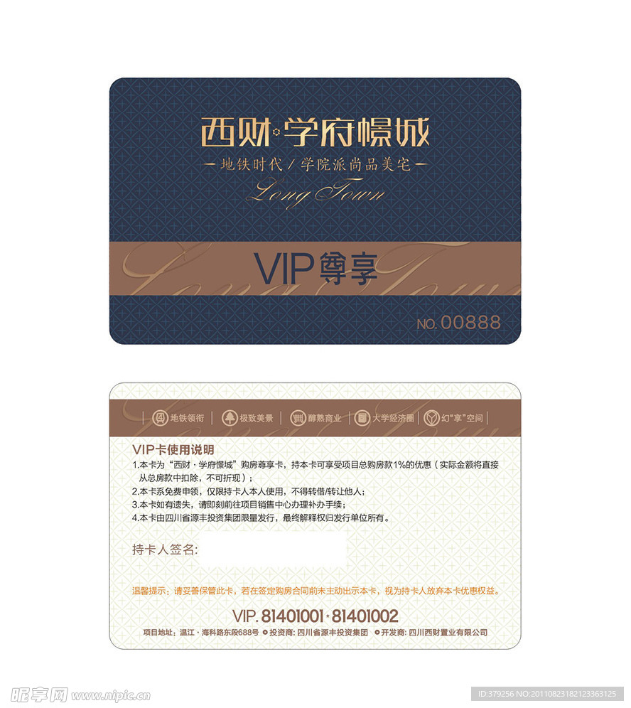 房地产VIP卡