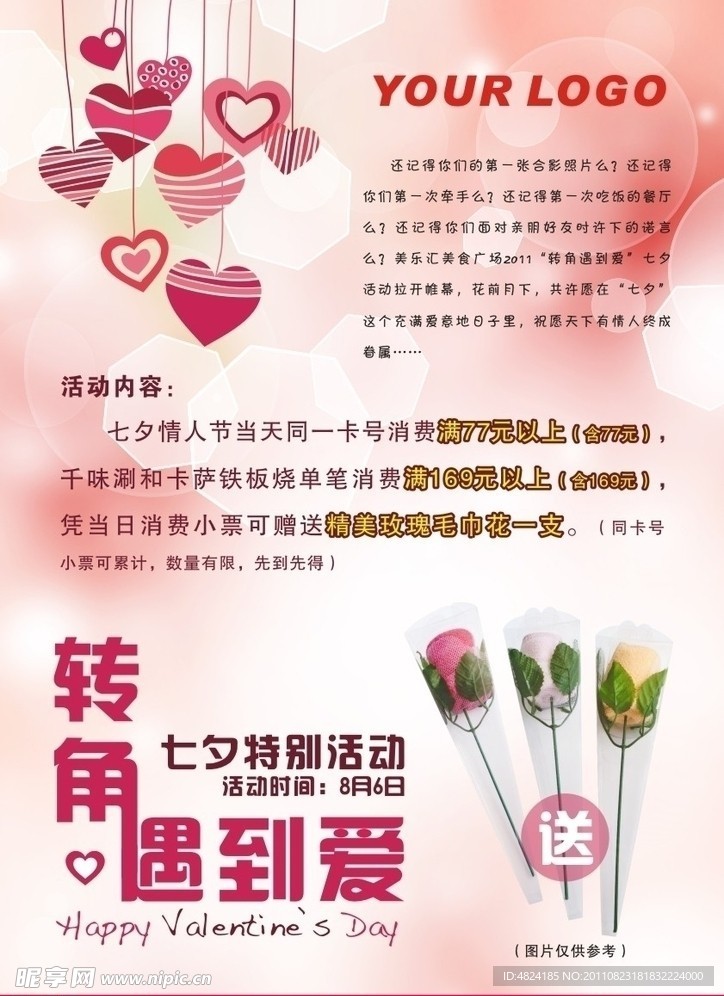 情人节 七夕节 心形