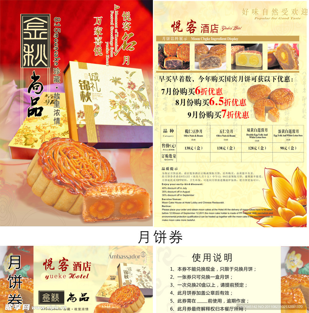 中秋节宣传单 月饼券 中秋活动