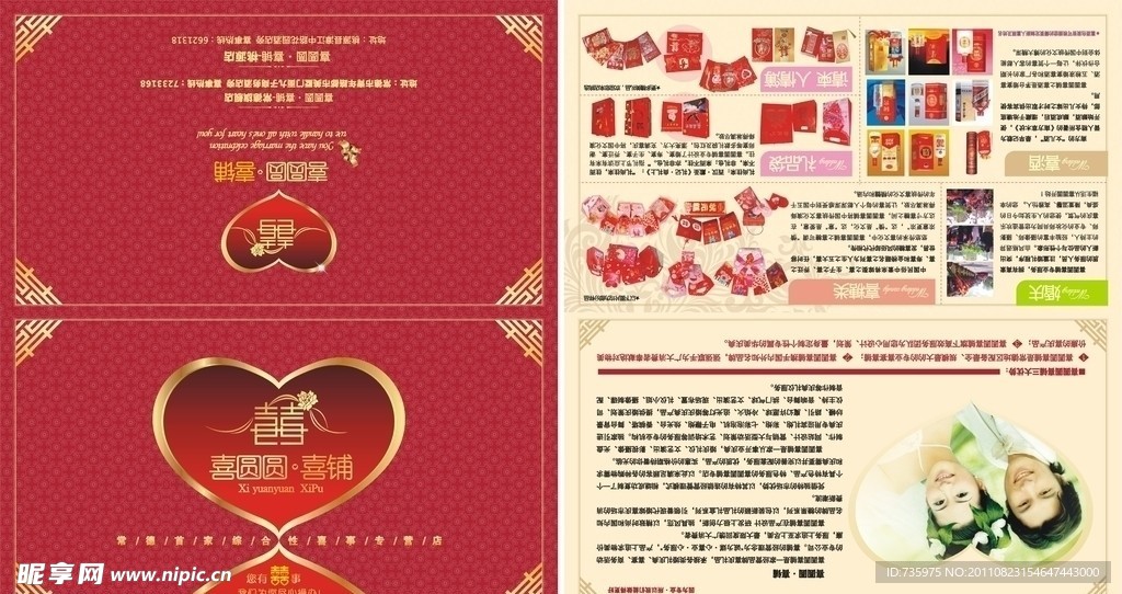 婚庆折页