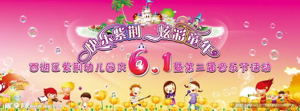 幼儿园六一背景