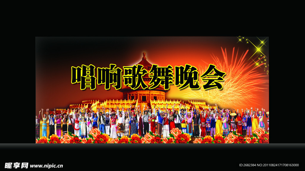 歌舞晚会海报