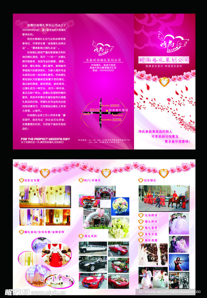 婚礼婚庆粉色三折页