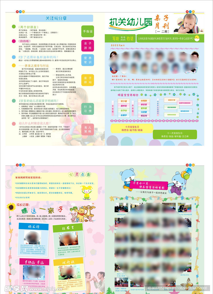 幼儿园报纸