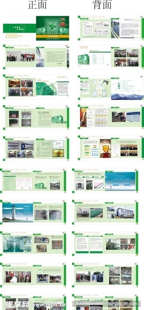 电力公司企业画册