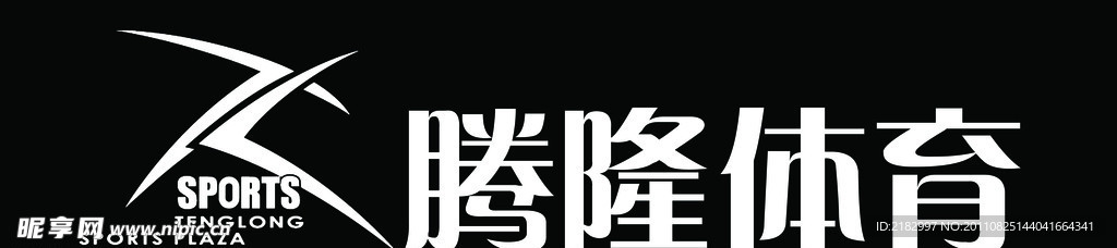 腾隆体育标志