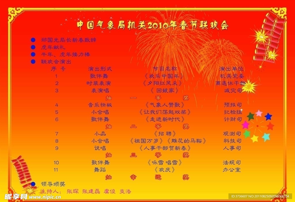 春节联欢会节目单