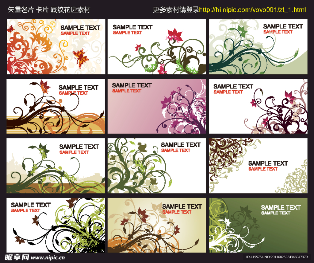 名片 卡片 矢量花纹 底纹素材