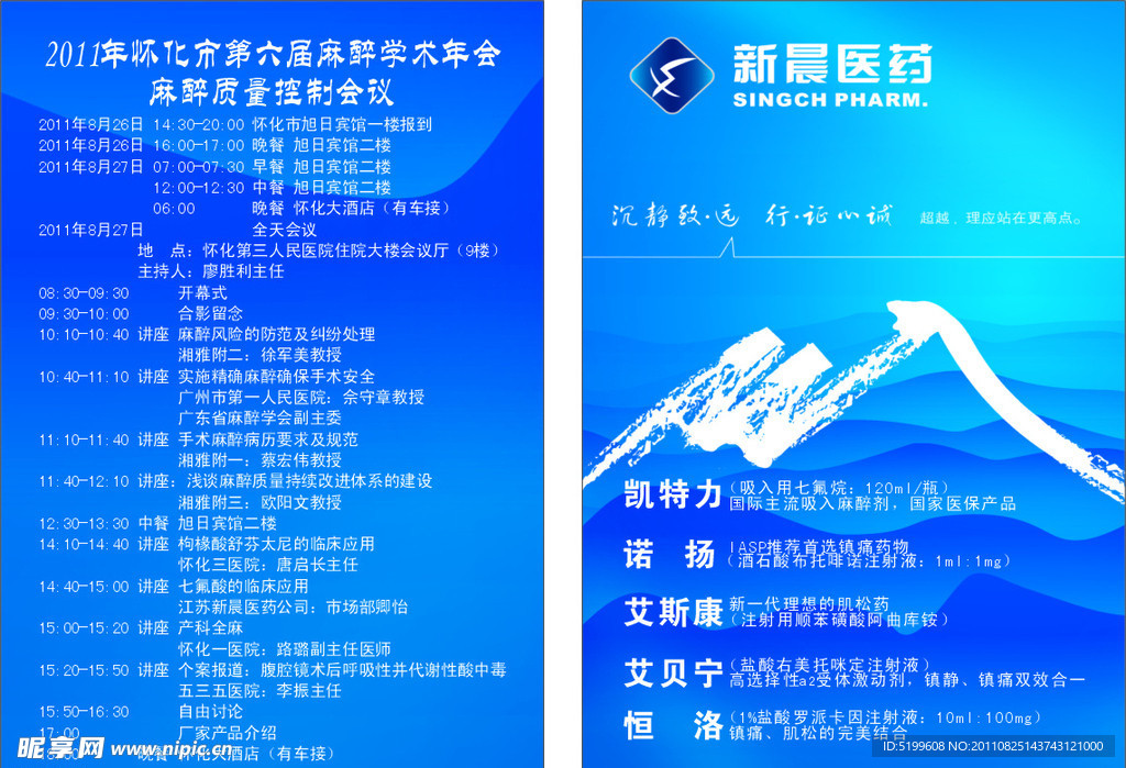 会议议程 卡片（正面底图大部分合层）