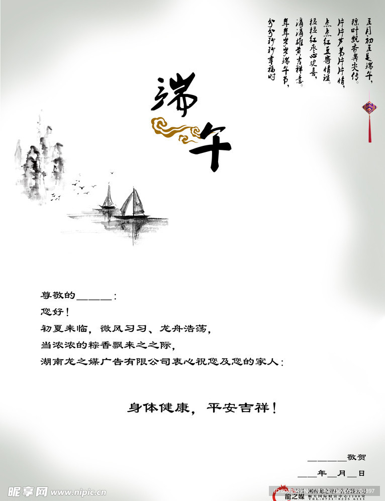 端午节贺卡内页