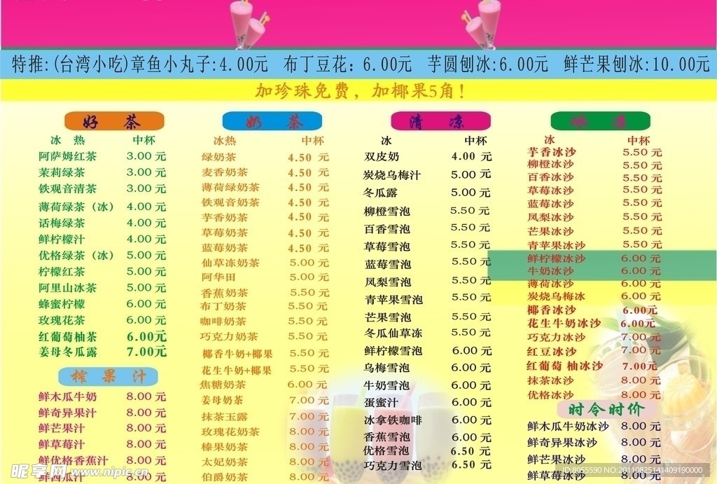 优吉冰茶价目表
