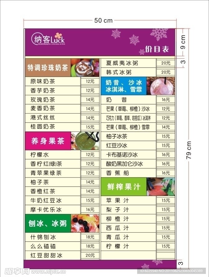 饮料价目表挂牌