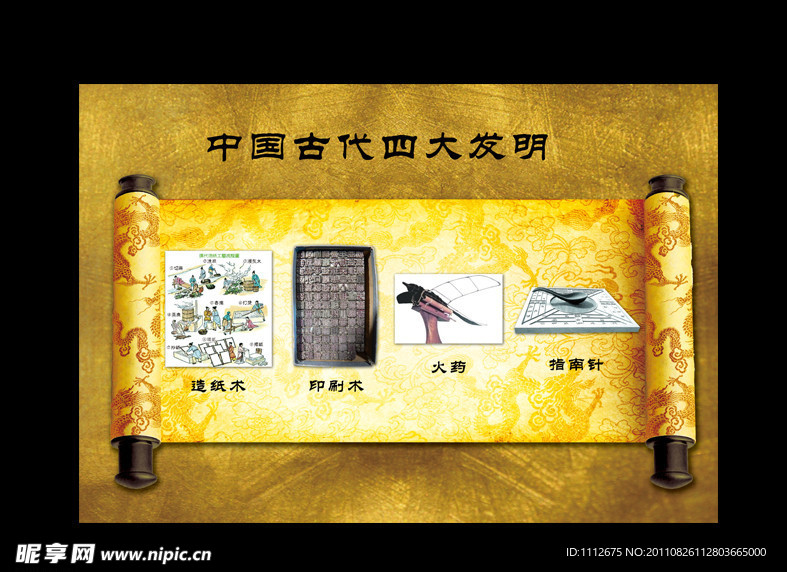 四大发明