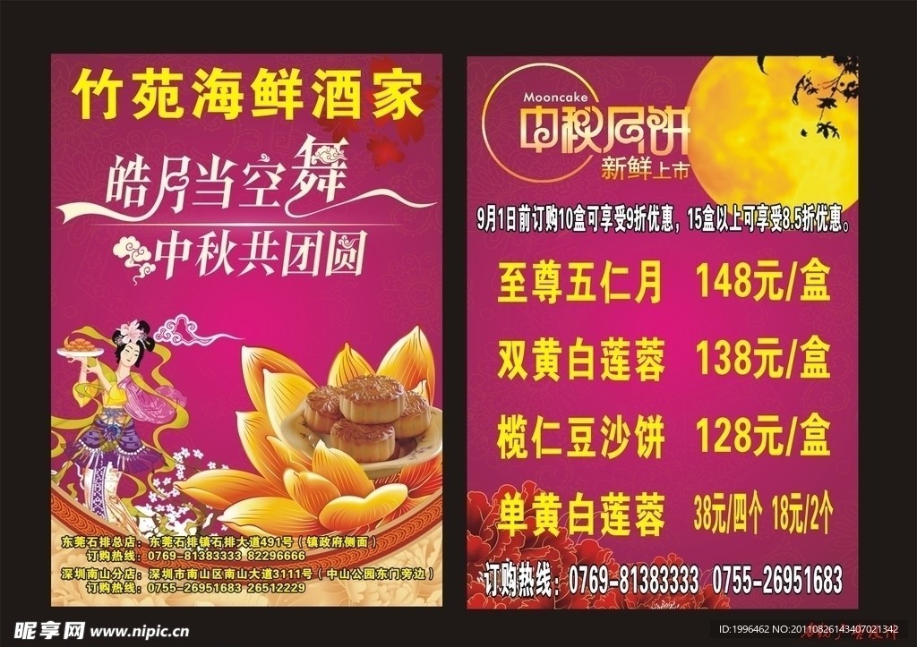 中秋节宣传单