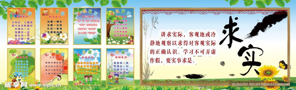 校园文化墙
