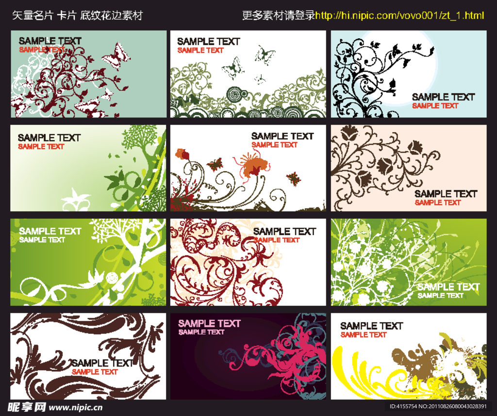 名片 卡片 矢量花纹 底纹素材