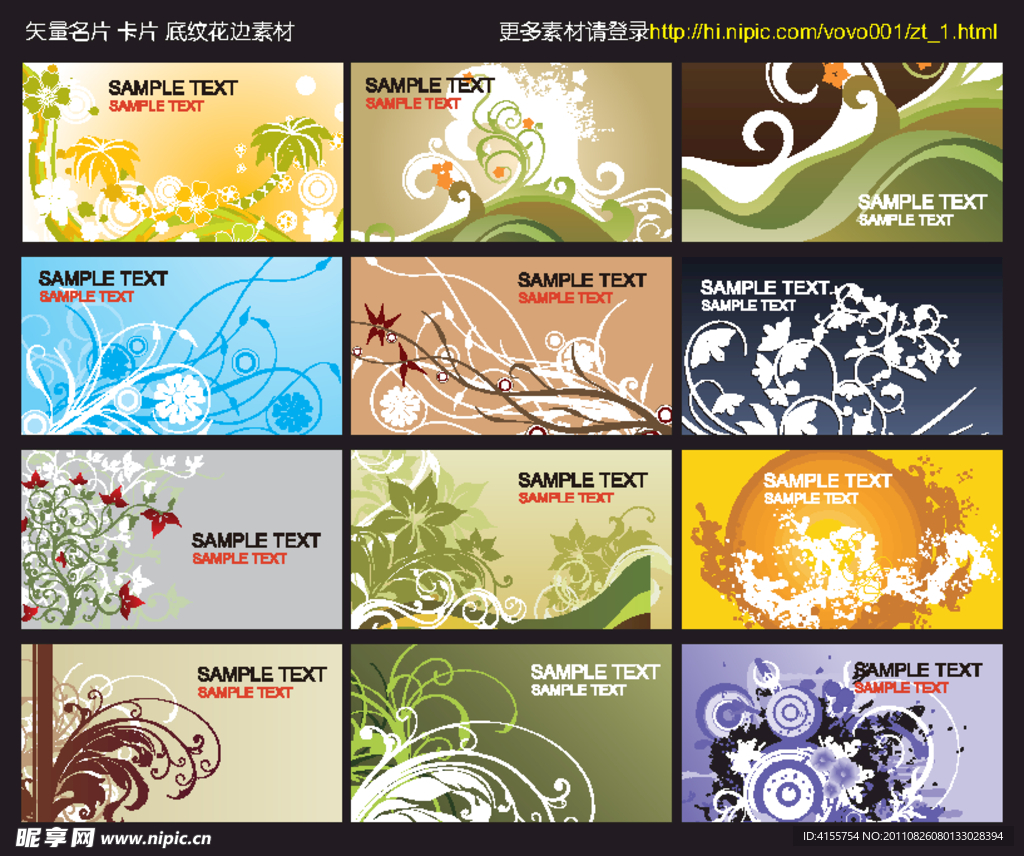 名片 卡片 矢量花纹 底纹素材