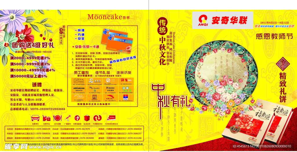 中秋节dm