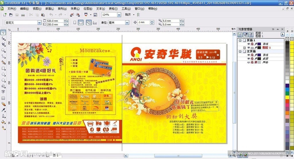 中秋节dm