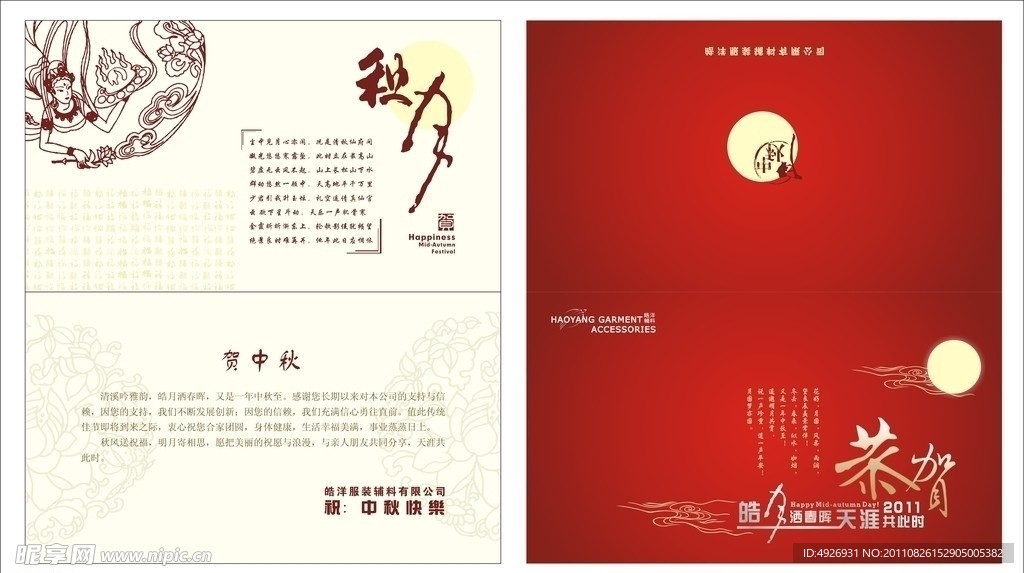 中秋节贺卡