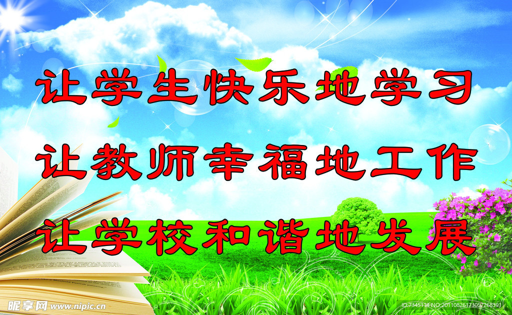 学校励志语