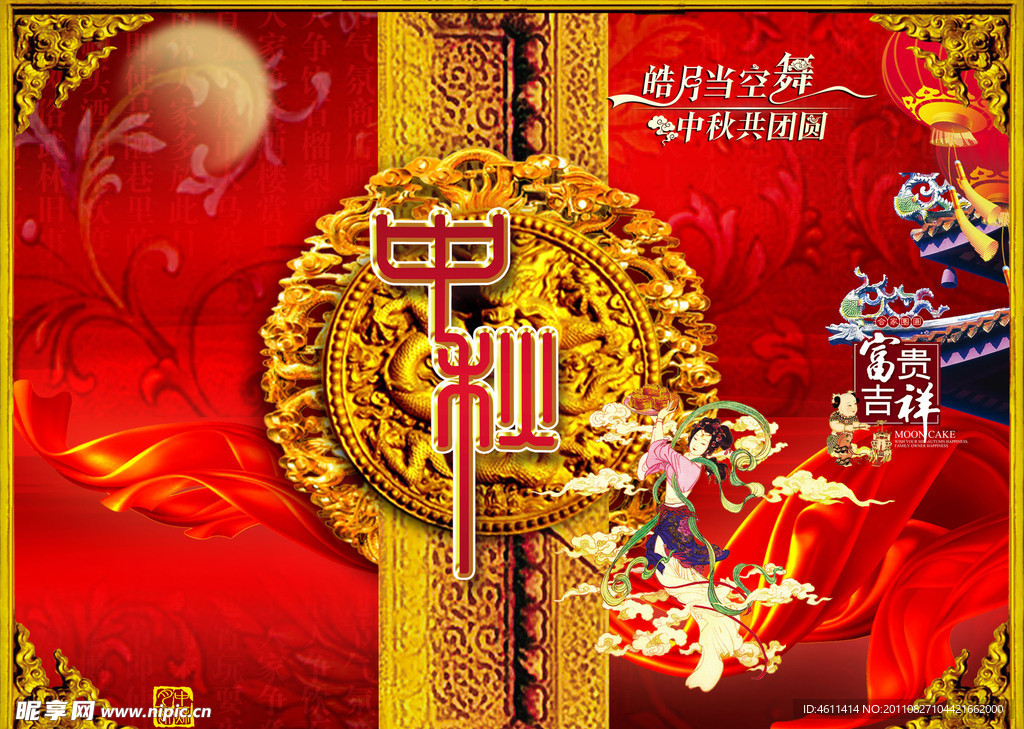 中秋节月饼包装