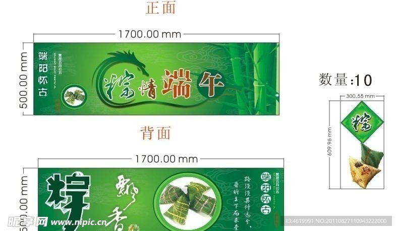 端午节吊牌