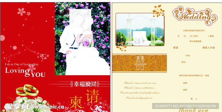 结婚请帖