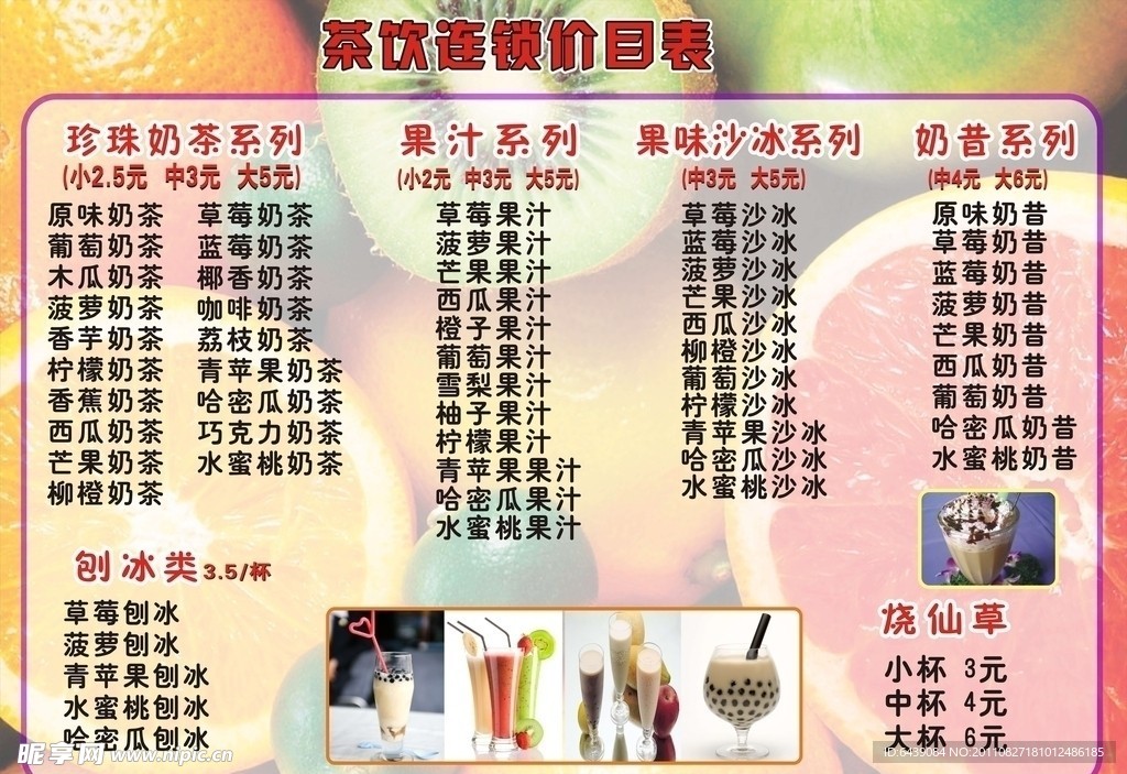 珍珠奶茶价目表