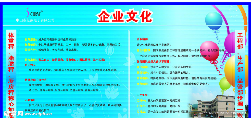 公司企业文化看板