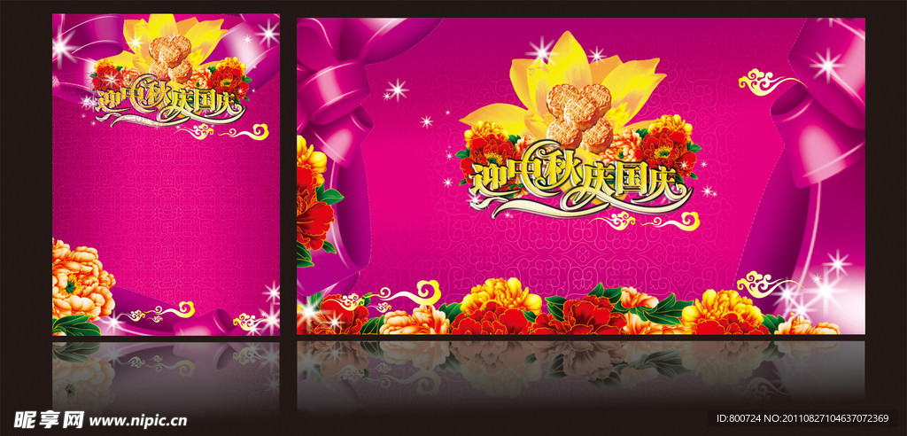 中秋 国庆 舞台背景