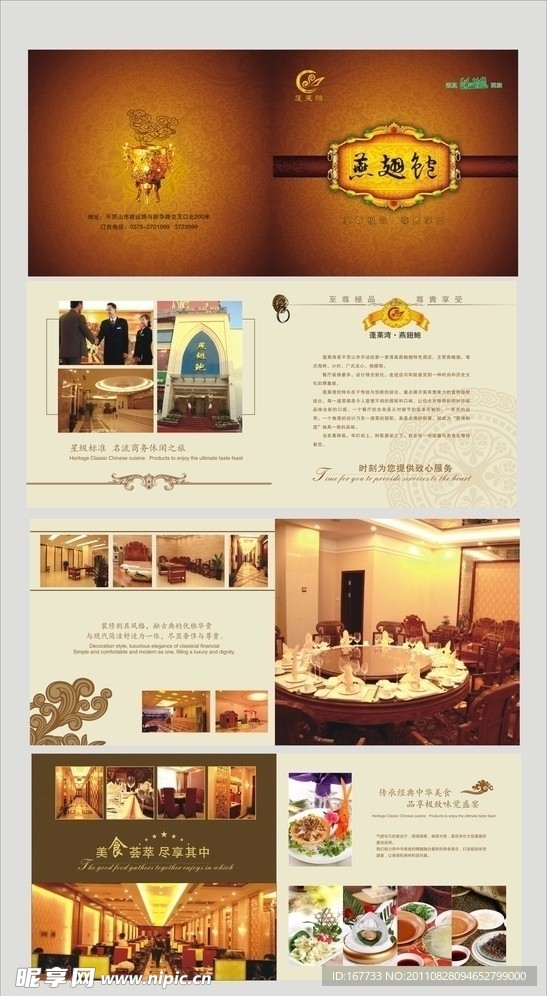 酒店画册(封面封底为整张位图)