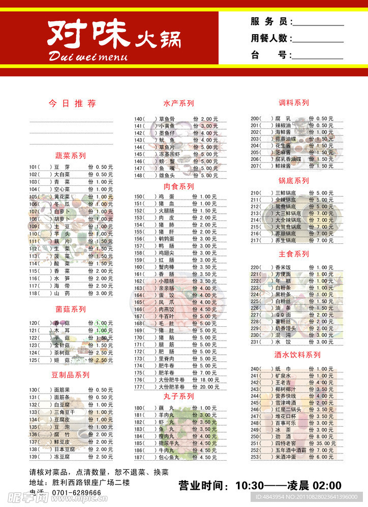 对味火锅菜单